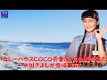 【ホット】【氷川きよし】氷川きよしがCoCo壱番屋のユニフォームに登場するのはいつですか?テレビ東京「耳に会ったら」を楽しみにしましょう。