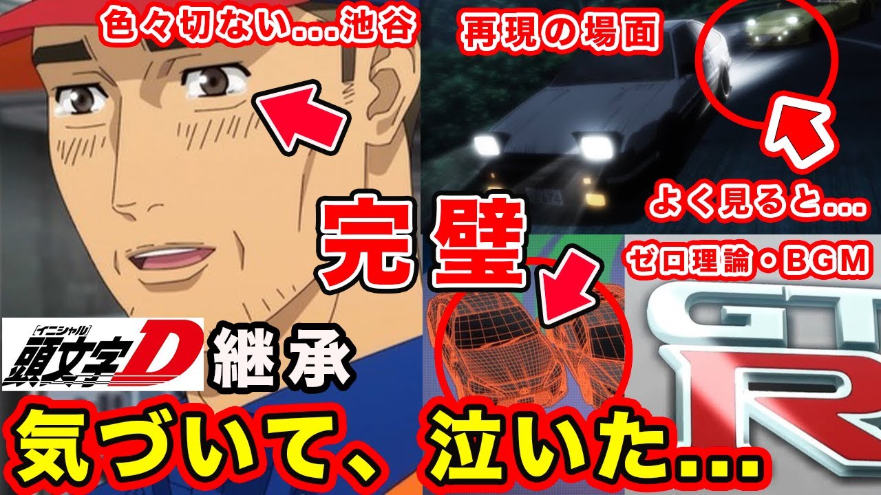 MFゴースト】第26話「火の玉」頭文字Dから繋がる要素が最大に生かさ