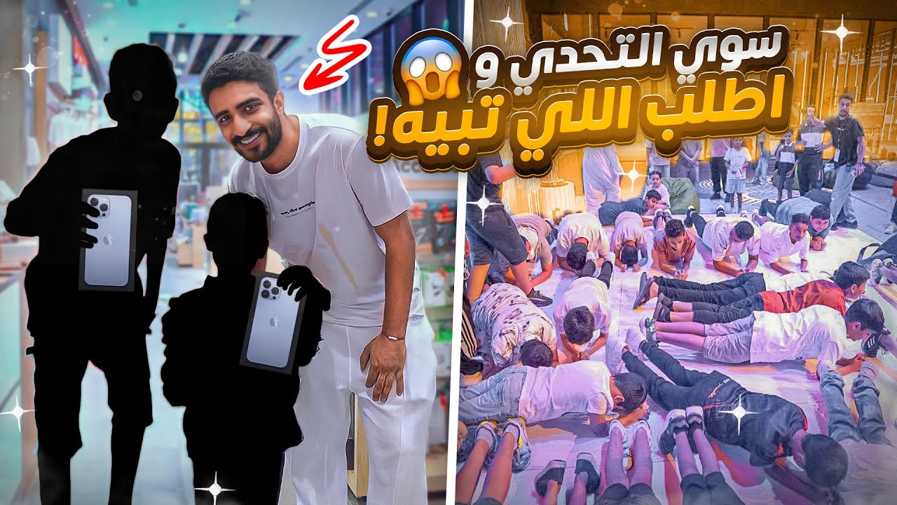 سوي التحدي و اشتريلك اي شي تبغاه 😍🔥 ( دفعوني فوق١٠ الاف💔💔)