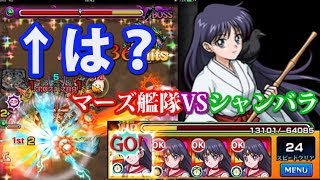 モンスト シャンバラにセーラーマーズのss化物なんだけどｗマーズ艦隊攻略 Youtube
