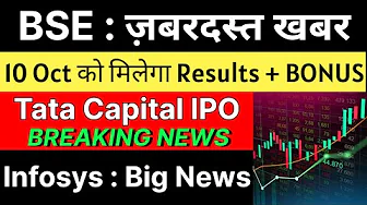 BSE share news today 🚨 RESULTS + BONUS 🚨 TATA CAPITAL IPO • INFOSYS  share latest news today