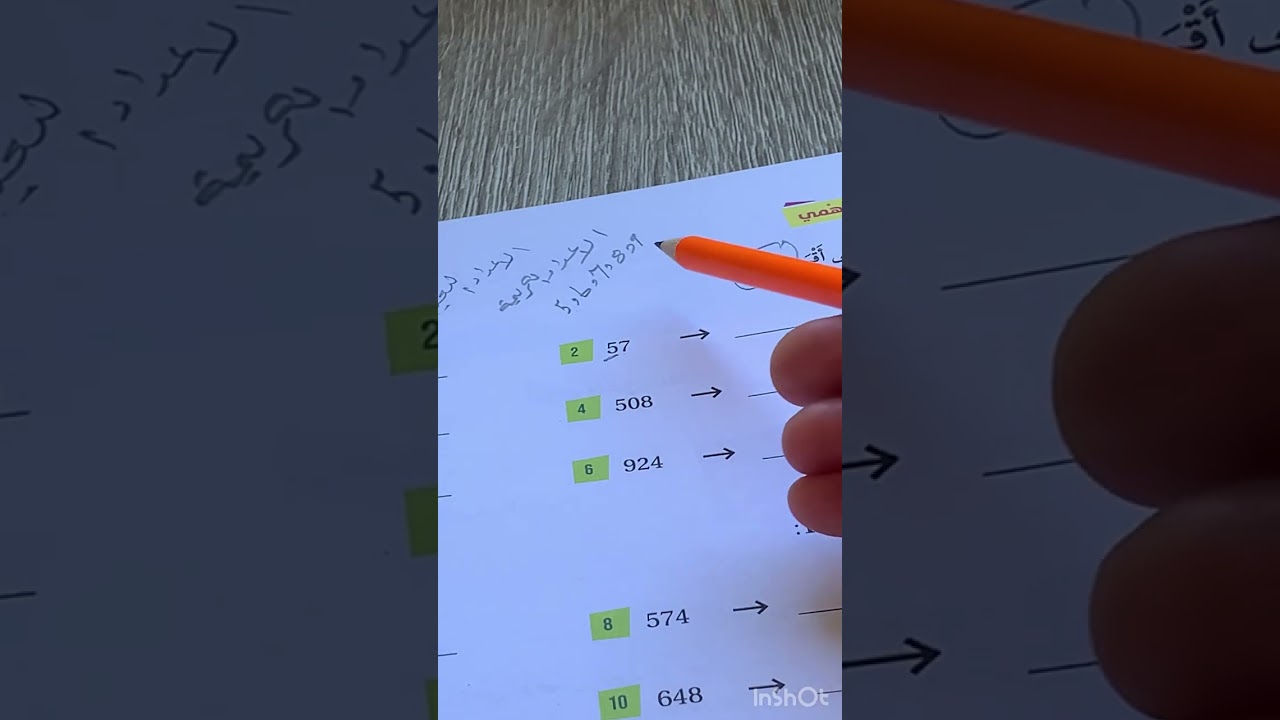 تقريب الاعداد  للصف الثاني كتاب الطالب الفصل الاول صفحة (34,35)