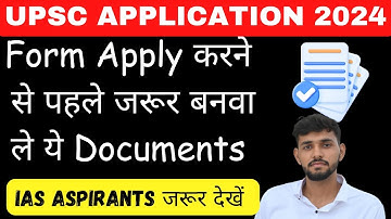 UPSC का form भरने के लिए कौनसे documents चाहिए।Documents For UPSC 2024 Application |