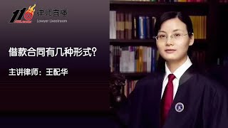 借款合同有几种形式？