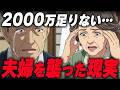「年金26万でも足りない...」貯金650万の夫婦を襲う老後破綻の罠｜平均以上でも2000万円不足【50代60代70代】