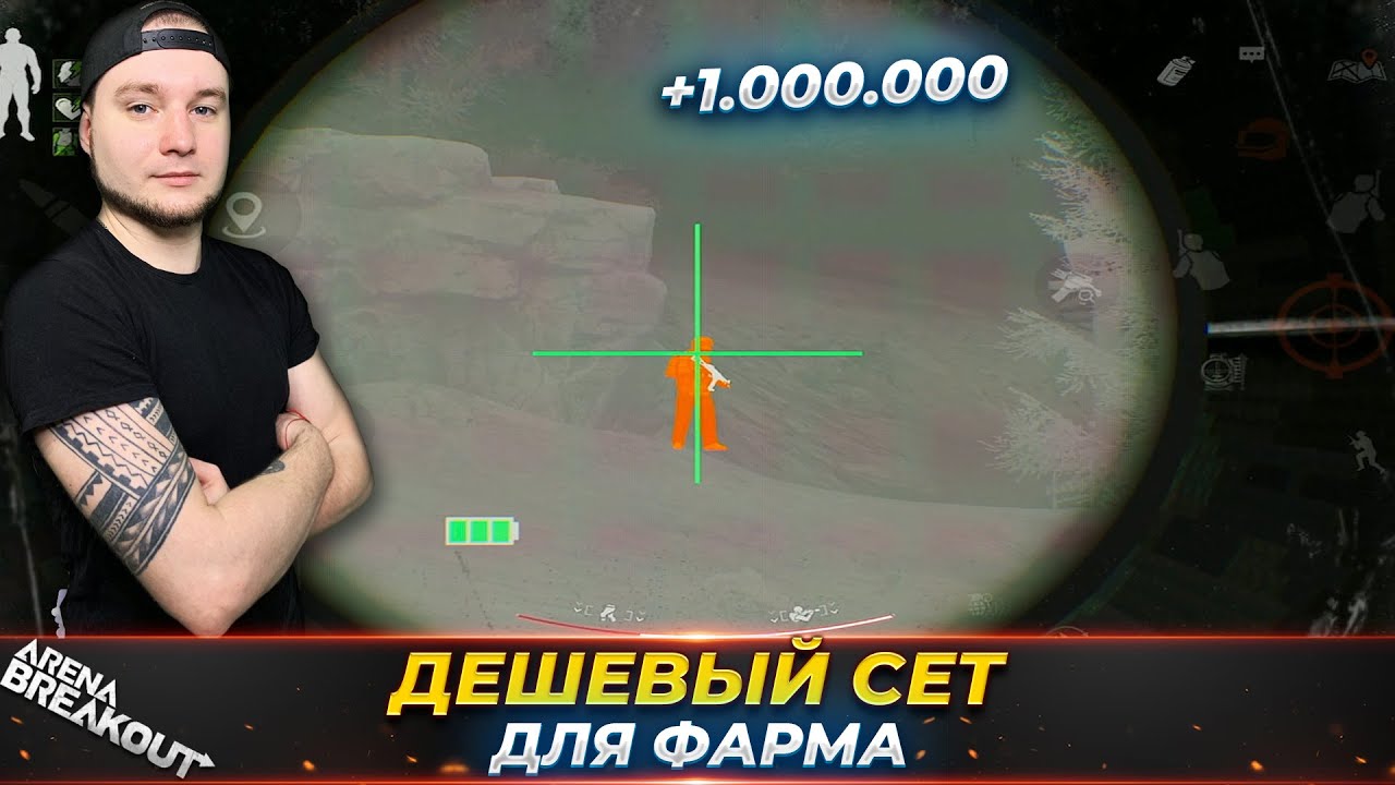 Оделся дешево и Вынес Миллион — Arena Breakout