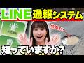 【LINEで市民通報システム】道路の異常や公園の遊具の故障などを知らせよう