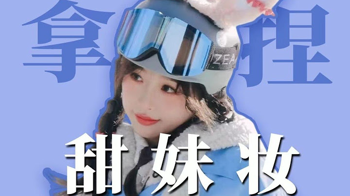 虞書欣笨蛋甜妹仿妝 | 眼妝這樣畫，一秒拯救扁平臉💟【梁大件】 - 天天要聞