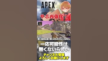 ワンチャンサポート再強化される可能性は無しではないらしい！もちろん全体バランス結果でたあと！【 APEX のったん エペ解説 】#apex #apexlegends #のったん #エペ解説 #エペ