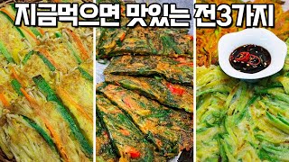 지금 먹으면 맛있는 전 3가지 [팽이버섯전][애호박전][부추장떡]