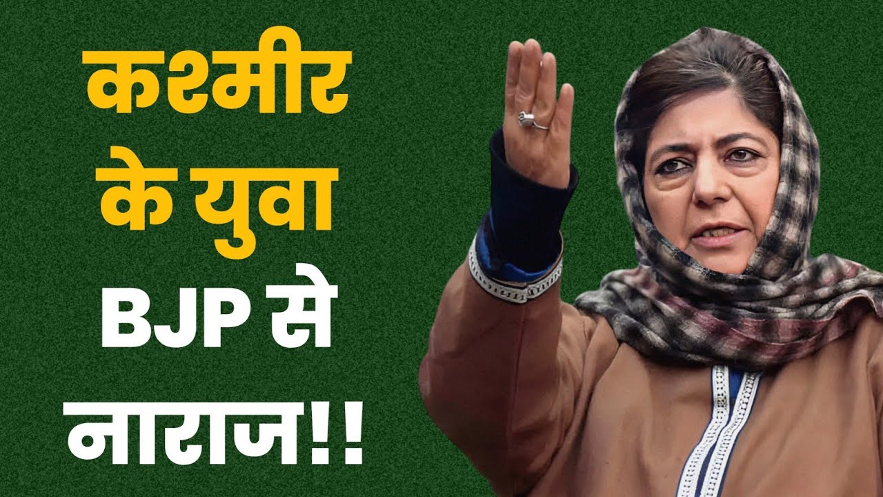 Kashmir Youth's Anger Against BJP: Mehbooba Mufti's Bold Statement