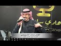 محمد الضويحي قفلو باب المشاريه