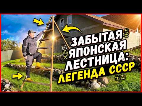Forgotten JAPANESE STEP LADDER | legend of USSR summer residents