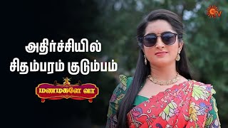      Manamagale Vaa  Semma Scenes  12 Jan 2026  Tamil Serial  Sun Tv