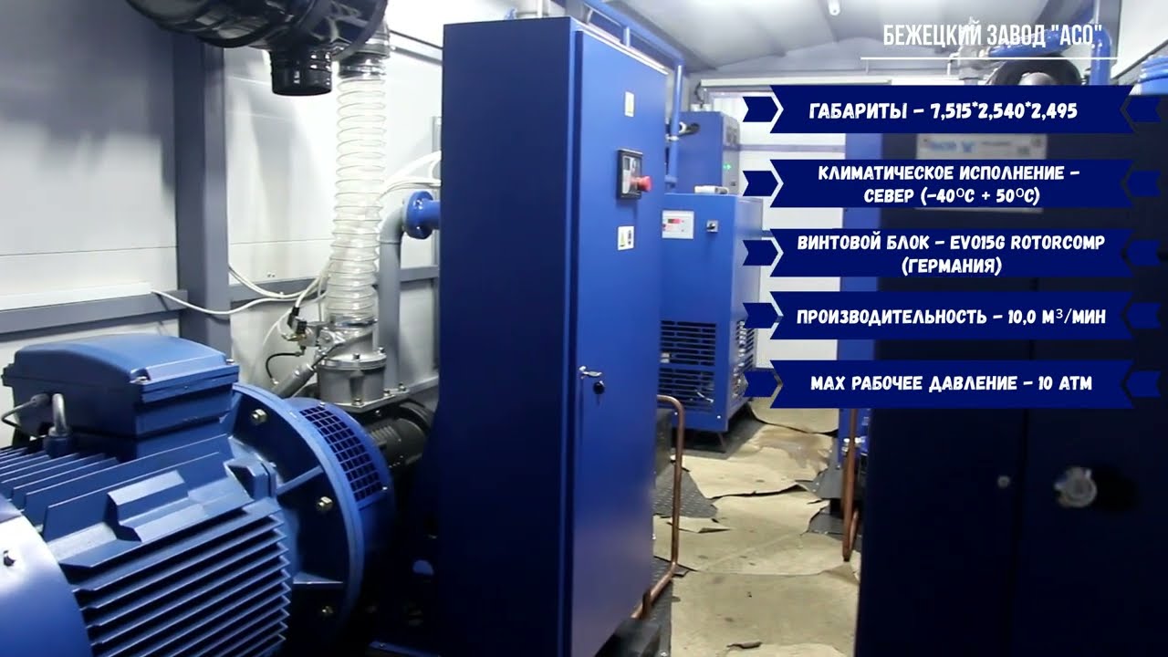 Винтовая модульная компрессорная станция (ВМКС 2х75\10) для крупной строительной компании