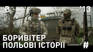 Боривітер. Польові історії - тизер