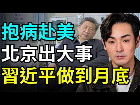 Xi Jinping is really in trouble! He was rushed to the US three times in a week despite his illnes...