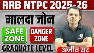 ⭐ RRB NTPC 2025 Malda Zone Cut Off | Graduate Level | RRB NTPC New Vacancy 2025 | Exam Vidhi