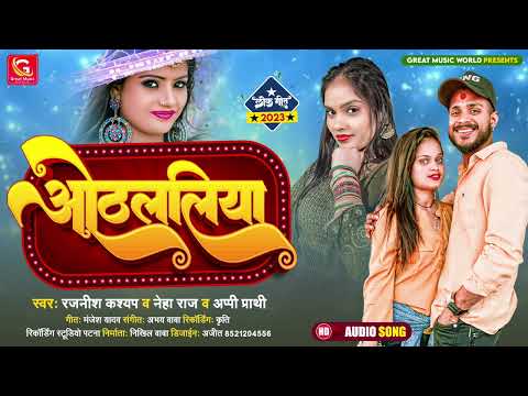 #Video | ओठलालिया से | #Aashish Yadav का नया सुपरहिट सॉन्ग | Othlaliya Se | New Maghi Song 2023