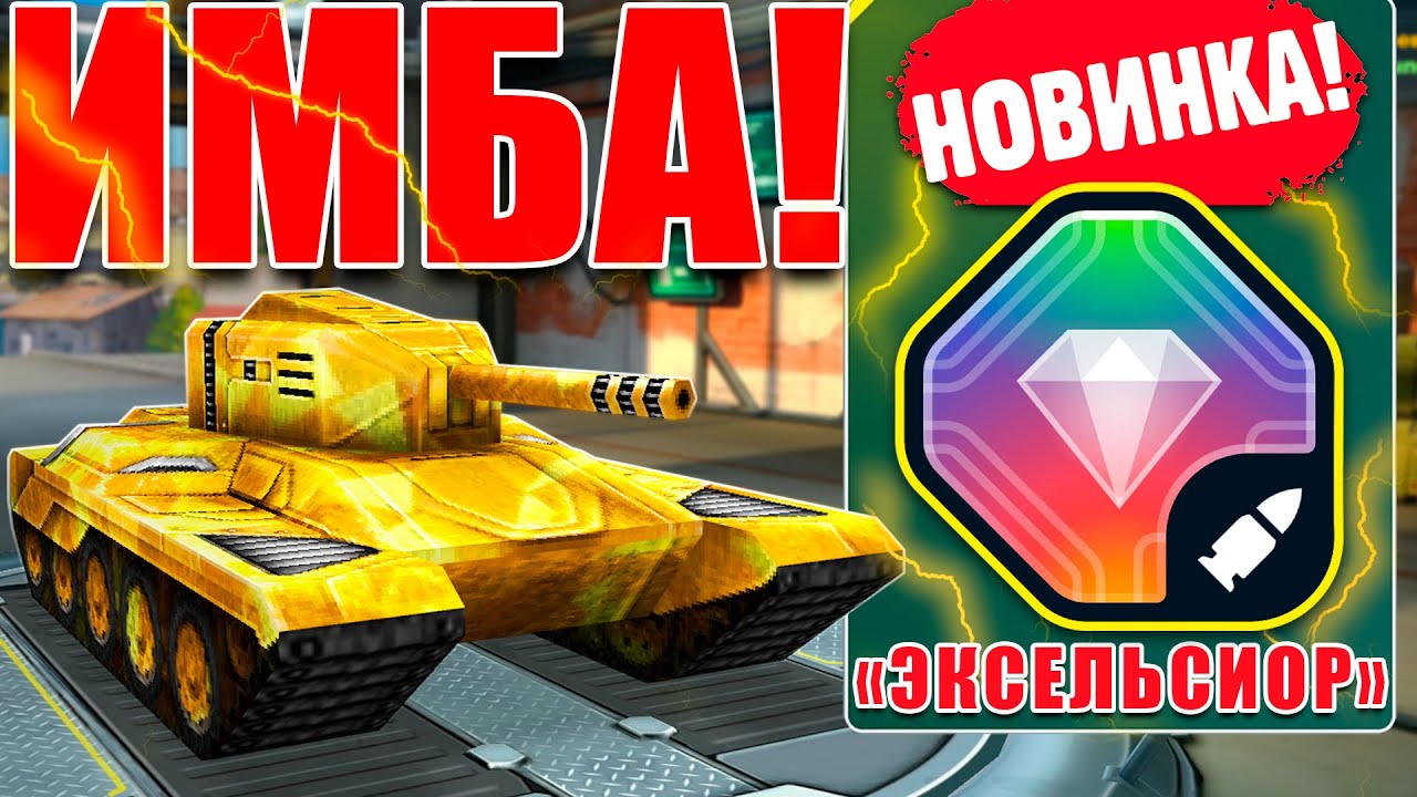 😯ЖЕСТЬ! 1 000 ОЧКОВ СО СМОКОЙ ЭКСЕЛЬСИОР! ИГРАЕМ СО ШПИОНИРО В ТАНКИ ОНЛАЙН