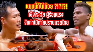 ชนะแบบนี้ มีเขียนในกำแพงรึเปล่า ??? เขมรใช้ท่าไม้ตายนับพันปี ปราบมวยไทย