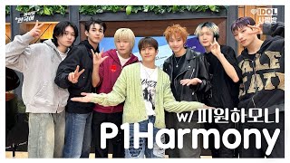 [Ep.238] 💌 찐디의 아이돌 사랑방 w/피원하모니 P1Harmony 💌
