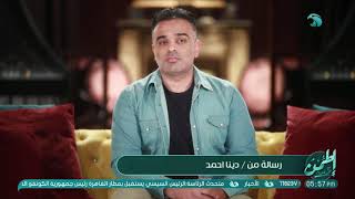 الست لها مفتاح سهل وبسيط وفي إيد كل راجل.. طول ما أنت محسسها بالاهتمام هتعدي معاك أزمات كتير screenshot 5