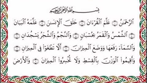 الجزء السابع و العشرون سور النجم، القمر، الرحمن والواقعة برواية هشام عن بن عامر للقارئ يوسف نوح أحمد