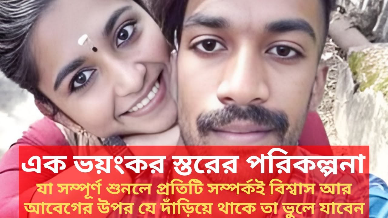 বিশ্বাসের অপমৃত্যু: এক ভয়ংকর ষড়যন্ত্রের গল্প | CaseFilesUncover