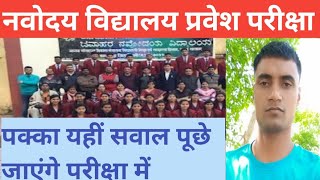 Navodyvid Vidyalaya Maths Questions Class 06 %Paper Me Aayega Saval