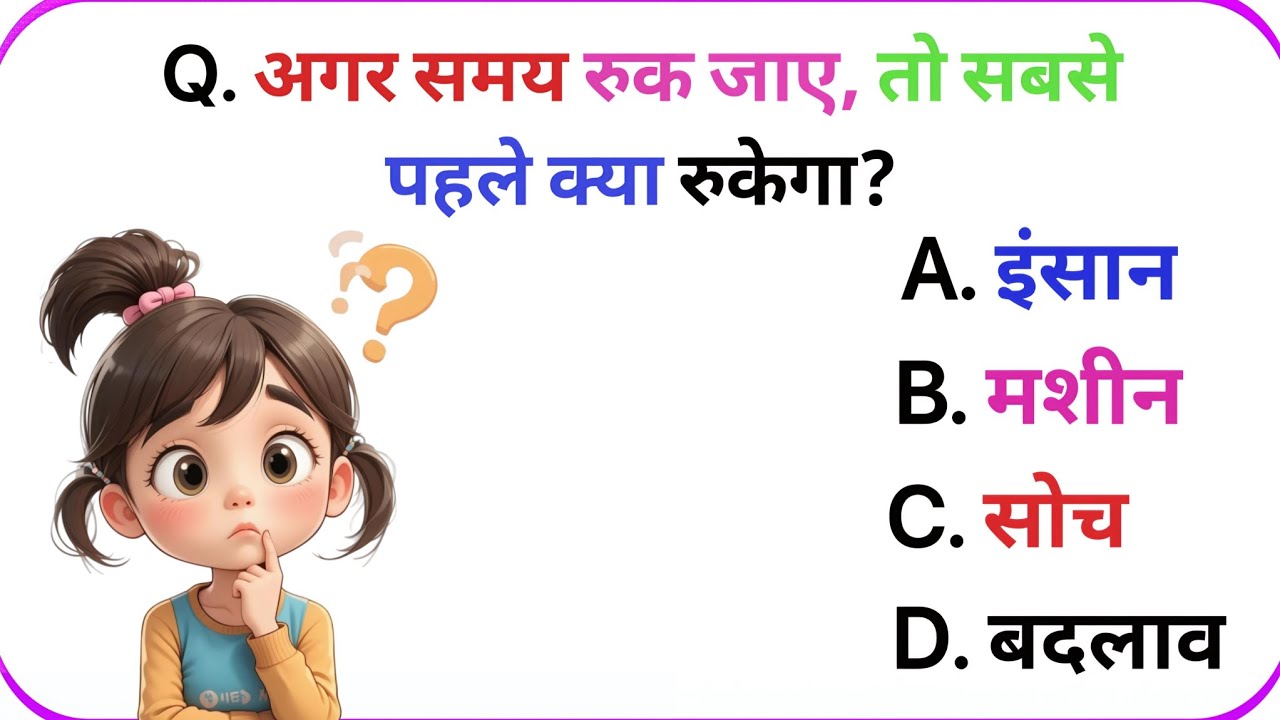 Gk Questions 🤔 | gk question and answer in hindi | gk quiz | 🧠✨