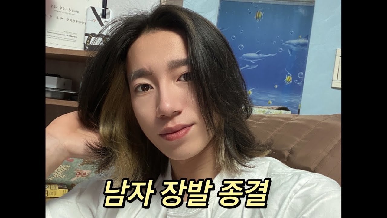 [장발남] 빡빡이부터 남자장발 시크릿투톤까지 머리기르기 과정 - YouTube