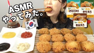 食べることに集中。初チャレンジ！カツ３種（とんかつ、マンドゥ、コーンチーズ）食べてみた！！