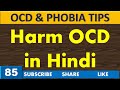 85 harm ocd in hindi