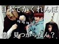 日本でかくれんぼしたらリーダー暴走したㅋㅋㅋ【straykids スキズ　日本語字幕】