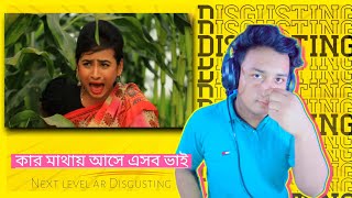কার মাথায় আসে এসব | Reacting to Bangla Funny Video | Farhin Badhon