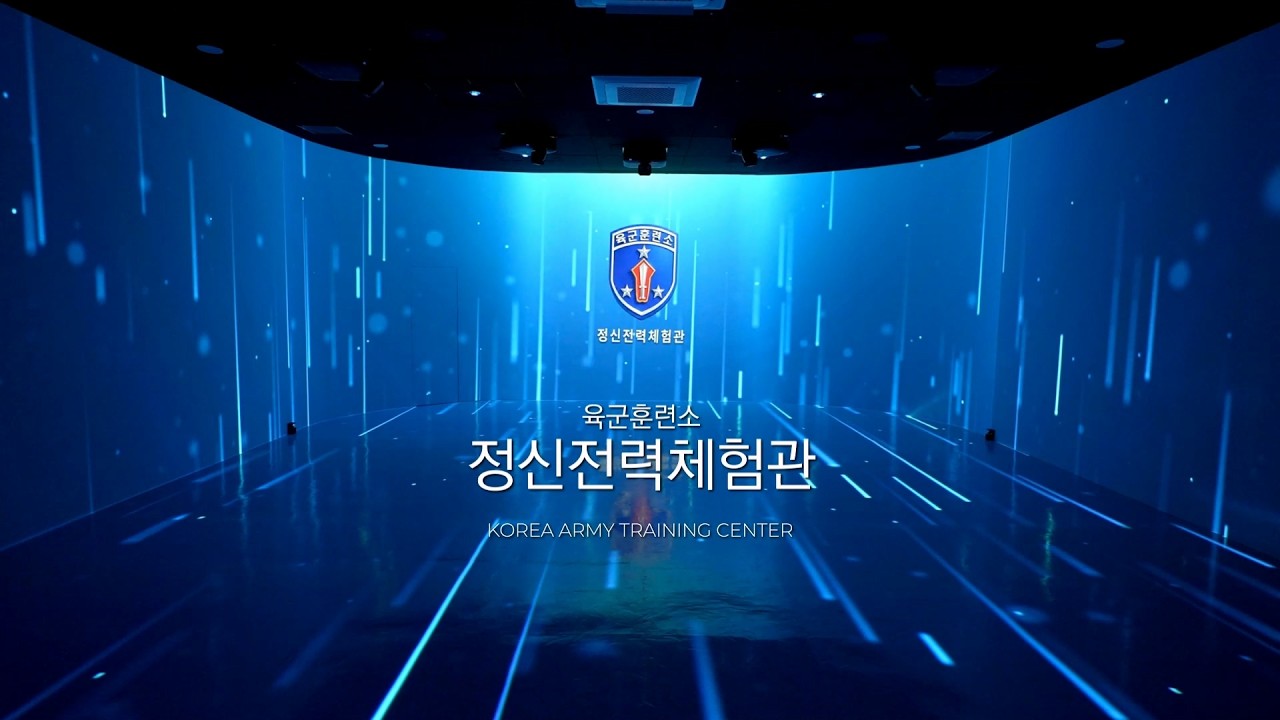 [NEWJAK] 육군훈련소 정신전력체험관(Korea Army Training Center)