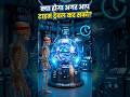 Kya hoga agr aap time travel kar sako #ai #aitoday #shorts