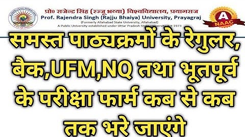 Prof.Rajendra Singh(Rajju Bhaiya)University -Odd(1,3,5,7,9)-Regular,Back,ufm,NQ,Fail Exam form 2025