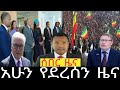 Ethiopia Daily Amharic News Almi Mereja 25 Feb 16 2026