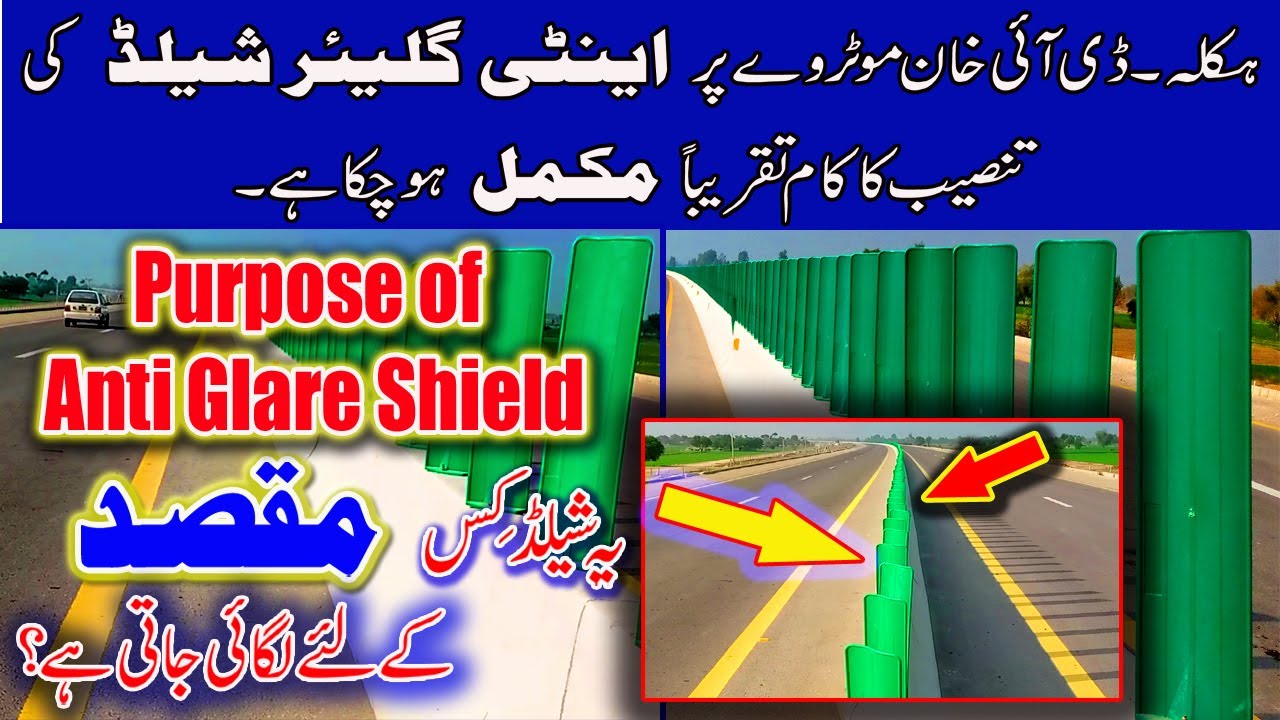 Hakla DI Khan Motorway Updates | Anti Glare Shield on Hakla DI Khan Motorway | CPEC