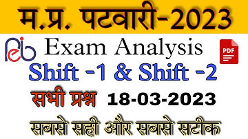 MP पटवारी EXAM 18 March 1st and 2nd Shift | MP PATWARI Exam Analysis | MP PATWARI All shift Analysis