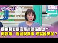 台北市議會與毒油、施政攻防延燒