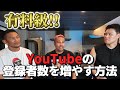 【細川バレンタインさん】SNSをどう活用すべきか?本音で語るYouTube対談【ストラッサー起一さん】