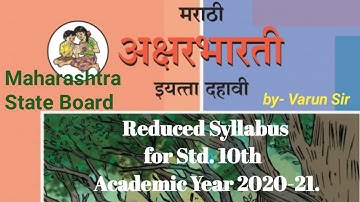 Reduced Syllabus of Marathi of Std. 10 | For Year 2020-21 | v.s. classes | Maharashtra State Board