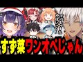【イブラヒム】120秒で振り返る新人ライバーと早瀬走 part5【Speciale / 早瀬走 / 切り抜き】
