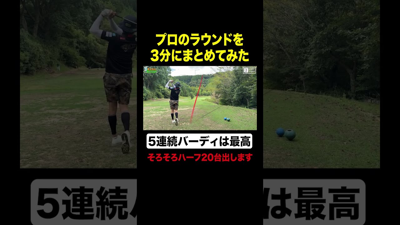 スコア60台を目指すならこんな感じ