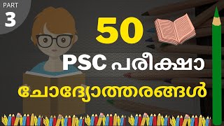 50 Important GK Questions for Kerala PSC in Malayalam - GK Malayalam screenshot 5
