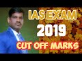 IAS Cut off Marks