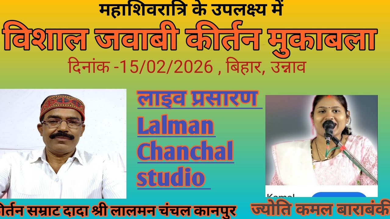 बेहतरीन गीत प्रस्तुति तुम हुस्न की दरिया हो दादा श्री लालमन चंचल कानपुर #जवाबी कीर्तन 